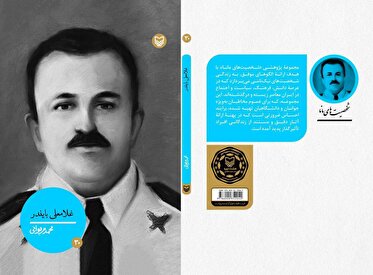 کتاب زندگینامه دریادار غلامعلی بایندر