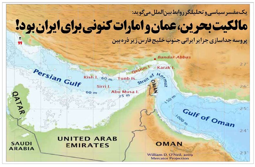 مالکیت بحرین، عمان و امارات کنونی برای ایران بود!