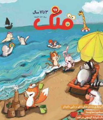«قلک»نشریه‌ای برای آشتی نسل‌ها با دریا