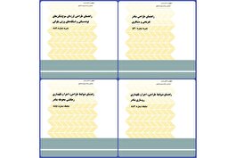 انتشار چهار نشریه کارگروه ضوابط و معیارهای فنی و اجرایی سازه‌های ساحلی و دریایی کشور
