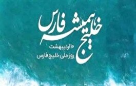 رشادت شهدای لارستان برای اخراج پرتغالی‌ها از خلیج‌فارس
