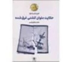 رازی که فاش شد