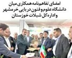 امضاي تفاهم‌نامه همكاري ميان  دانشگاه علوم و فنون دريايي خرمشهر و اداره‌كل شيلات خوزستان