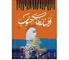 نگاهی به افسانه های مردم بوشهر