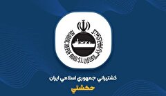 شفاف‌سازی کشتیرانی جمهوری اسلامی ایران درباره وضعیت درآمدی و سودآوری شرکت
