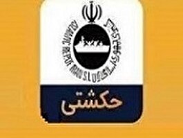 سرمایه گذاری "حکشتی" در صنایع به 7.7 هزار میلیارد تومان رسید